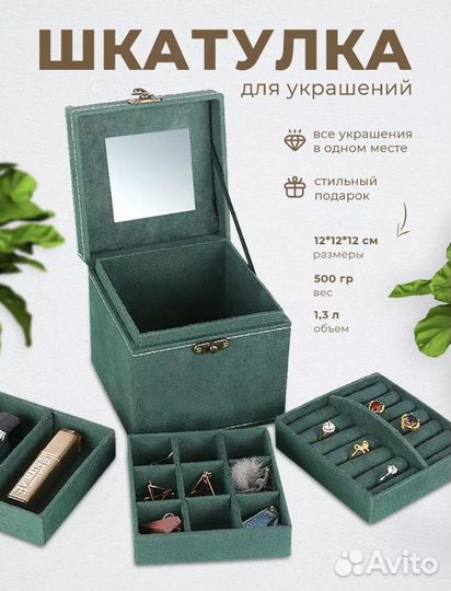 Шкатулка для украшений