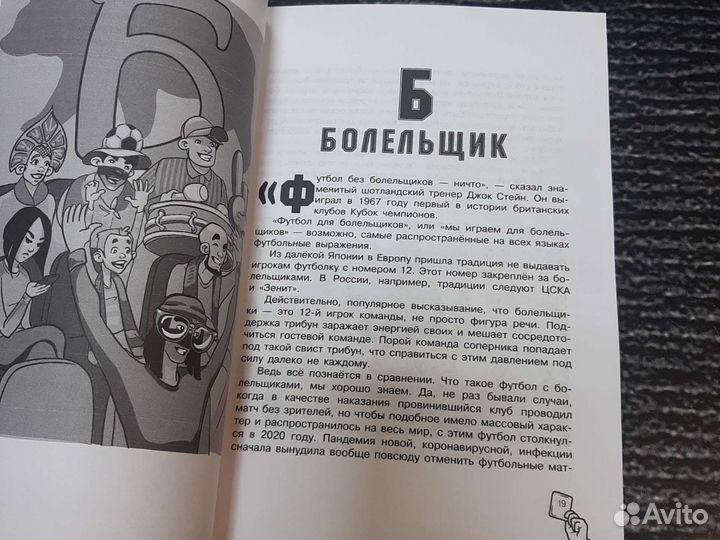 Книги Георгий Черданцев: Азбука футбола