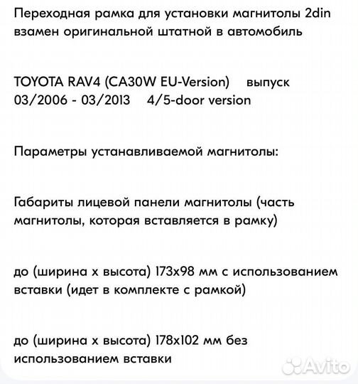 Переходная рамка для 2 дин магнитолы toyota rav4 3