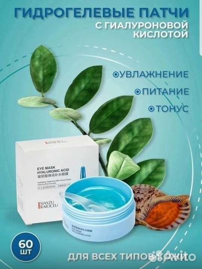 Патчи для глаз