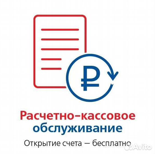 Открытие расчетного счета ооо и ип