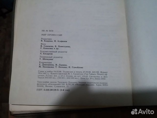 Человек-техника энциклопедическое издание.1988 год