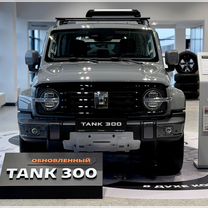 Новый Tank 300 2.0 AT, 2026, цена от 4 299 000 руб., Ярославль