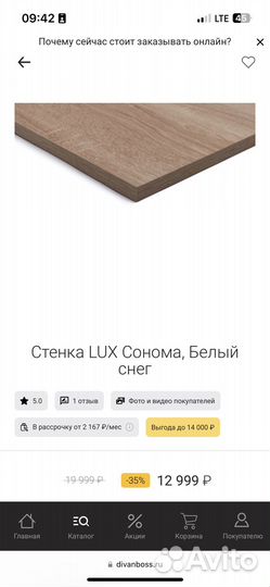 Стенка новая