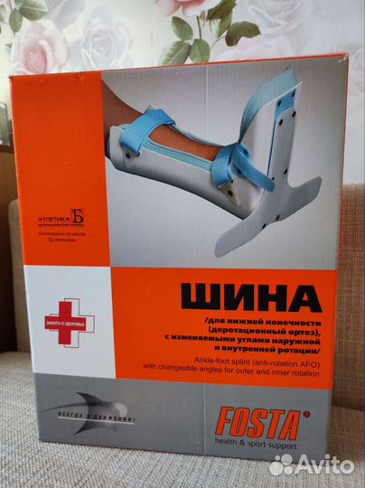 Деротационный сапожок