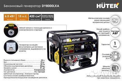 Бензиновый генератор Huter DY8000LXA