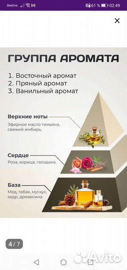 Аромадиффузор с палочками
