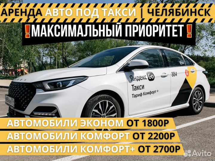 Аренда авто под такси