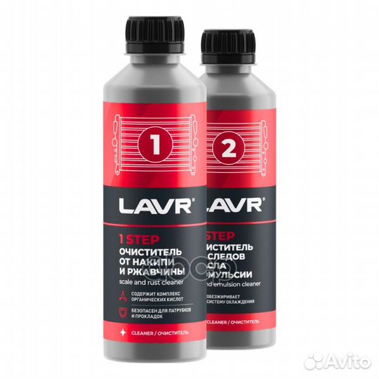 Lavr Набор Полная очистка системы охлаждения в 2