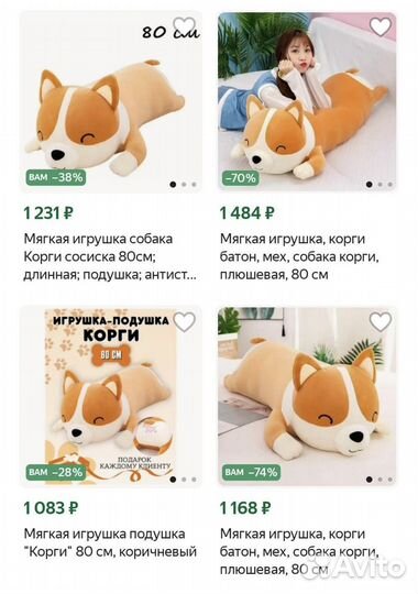 Игрушка корги