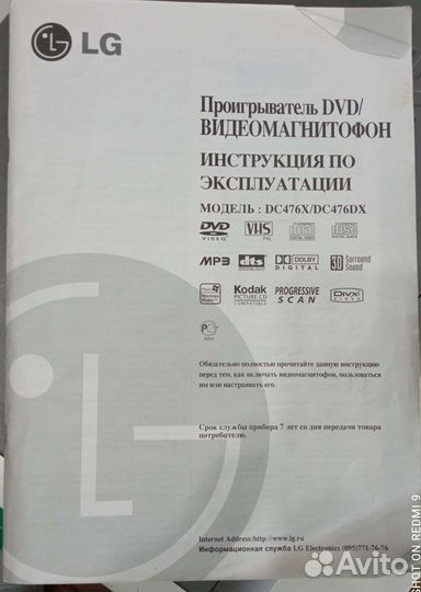 Проигрыватель DVD/Видеомагнитофон