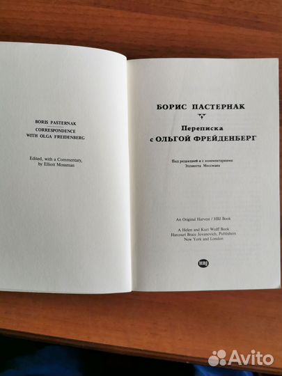 Борис Пастернак. Переписка с Ольгой Фрейденберг Ne