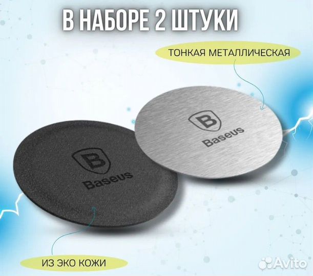 Новый Набор Пластин Baseus для держателя
