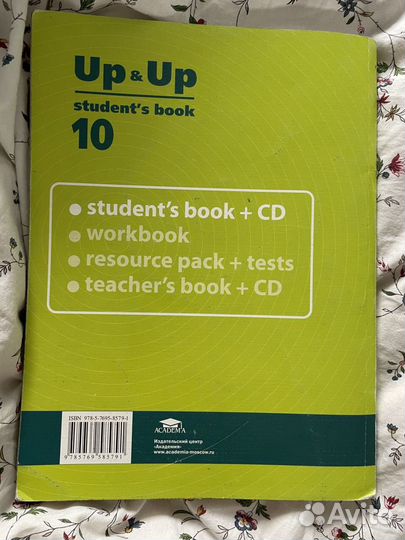 Учебник по английскому языку Up & Up