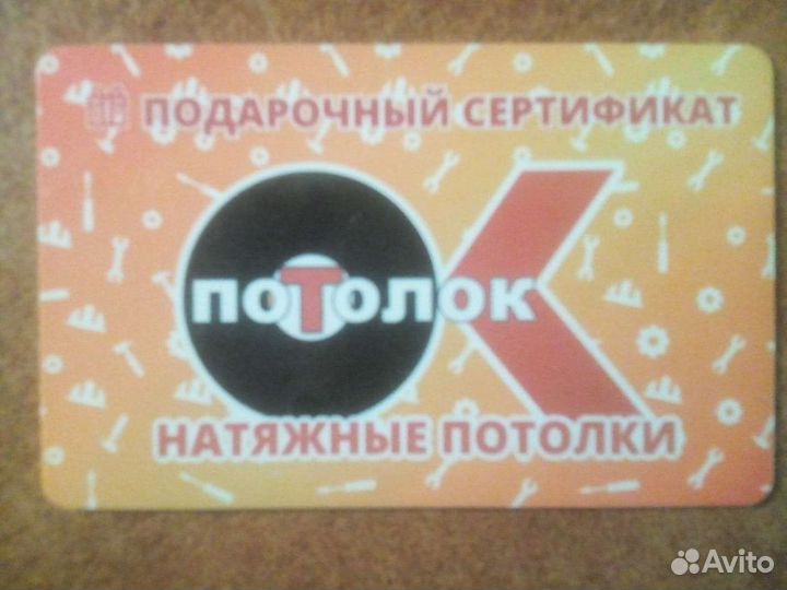 Подарочный сертификат