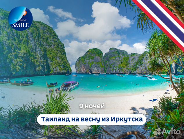 Таиланд на весну из Иркутска 9 ночей объявление продам