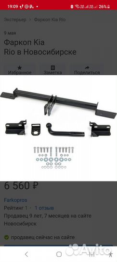 Фаркоп на kia rio 3 седан