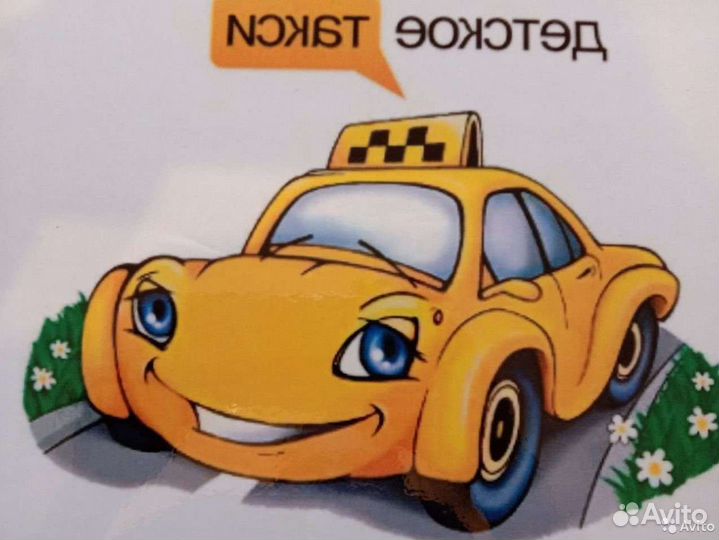 Такси