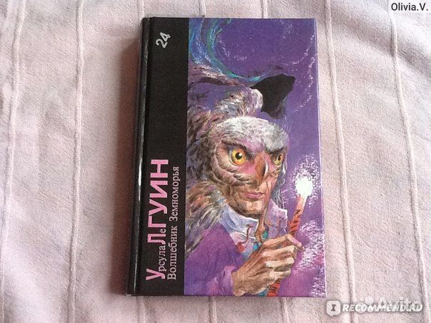 Урсула ле Гуин