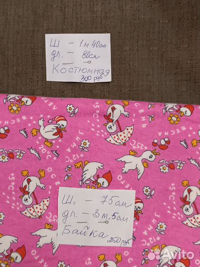 Отрезы советских тканей