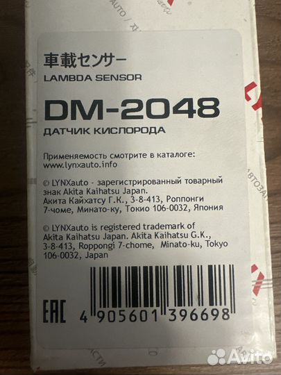 Датчик кислорода DM-2048