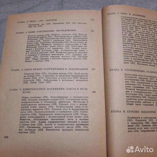 Физика для любознательных. Том 1. Роджерс. 1969 г