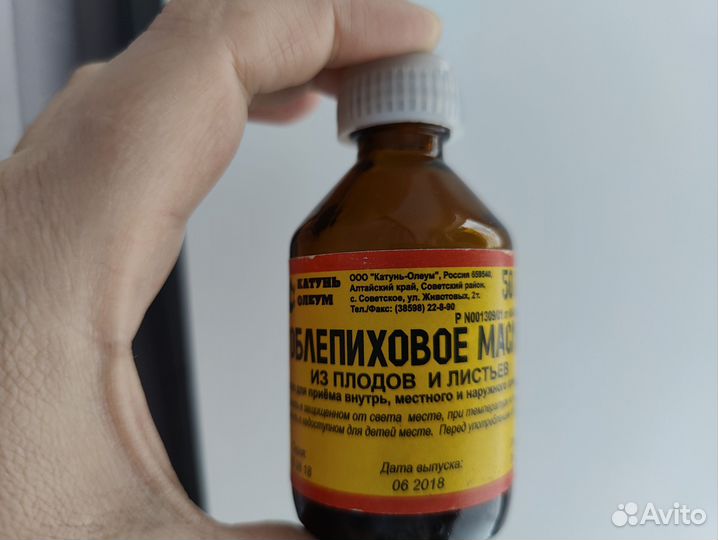 Масло облепиховое натуральное 50 мл