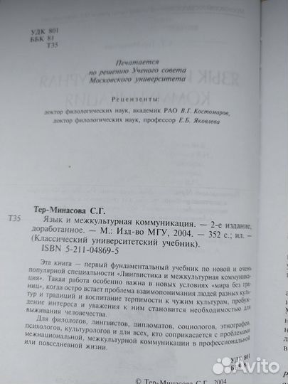 Тер-Минасова 