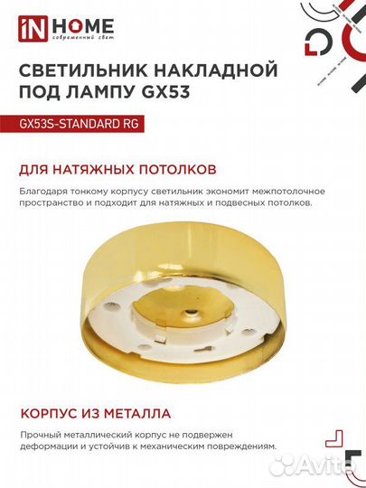 Светильник потолочный GX53S-standard RG GX53 золот