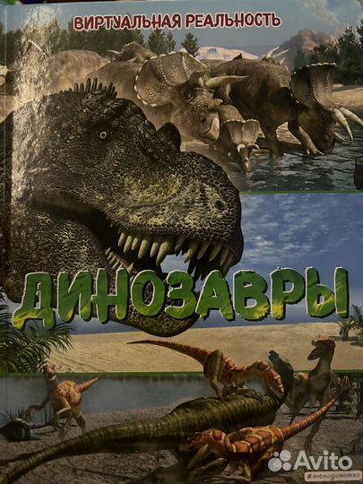 Книга диназавров