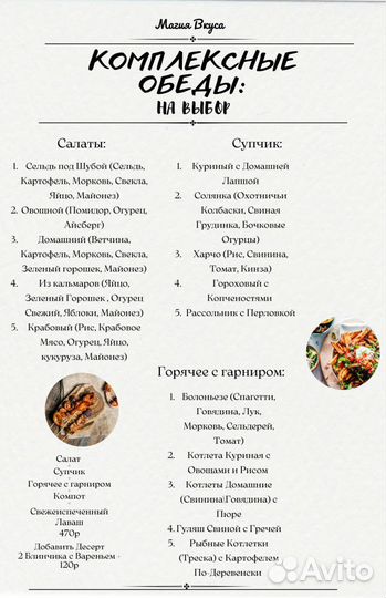 Домашние полуфабрикаты и комплексные обеды