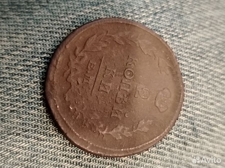 2 копейки 1815 год