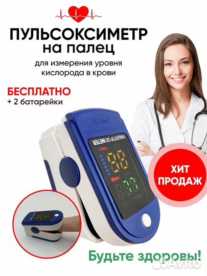 Пульсоксиметр