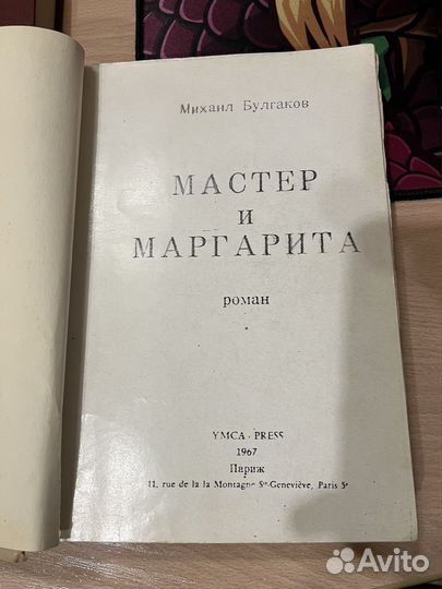Мастер и Маргарита Михаил Булгаков самиздат