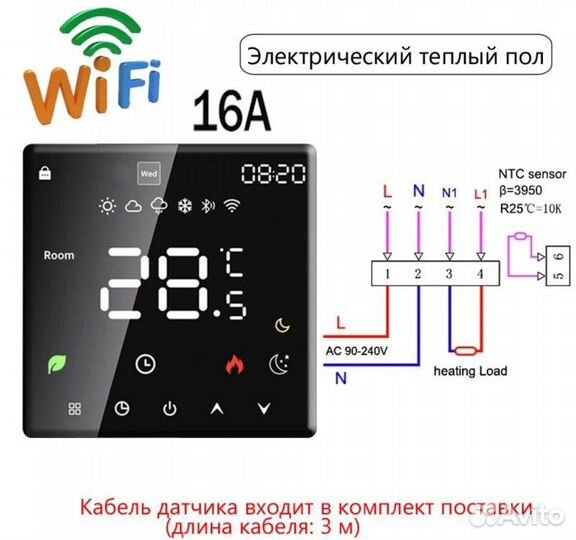 Терморегулятор WiFi газового котла tuya /тепл пол