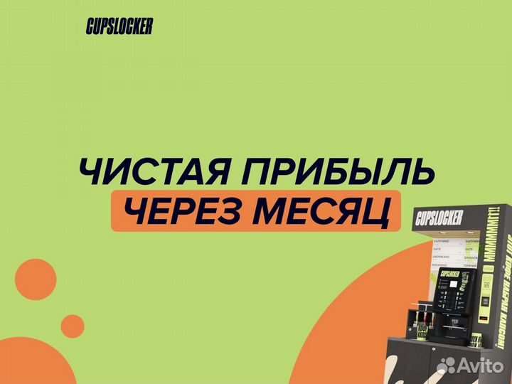 Кофейный автомат самообслуживания / Кофейня