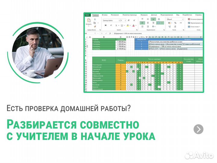 Обучение Эксель /Курсы Excel/ Репетитор уроки word