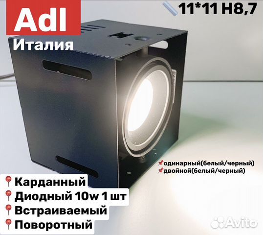 ADL Италия светильник встраиваемый светодиодный