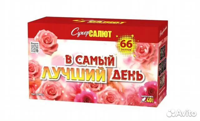 Самый лучший день