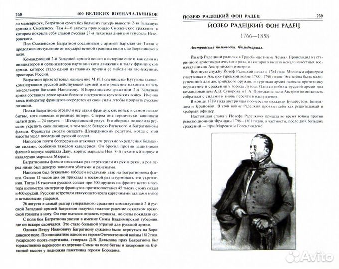 100 великих военачальников