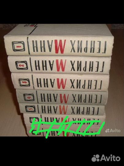 Генрих Манн продаю отдельные тома