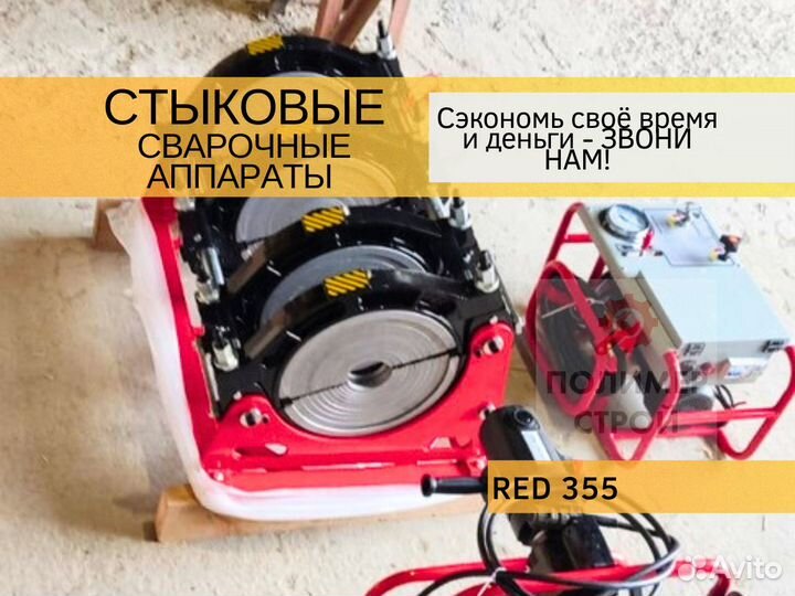 Стыковой сварочный аппарат