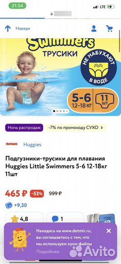 Little swimmers huggies 5-6 (12-18kg) трусики