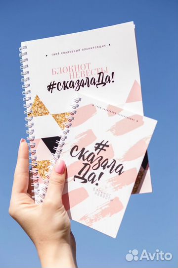 Блокнот невесты