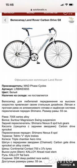 Велосипед Land Rover Carbon Drive G8