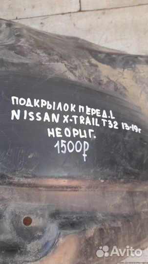Подкрылок передний левый Nissan X Trail T 32 С