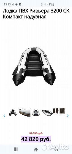 Лодка Ривьера 3200 ск