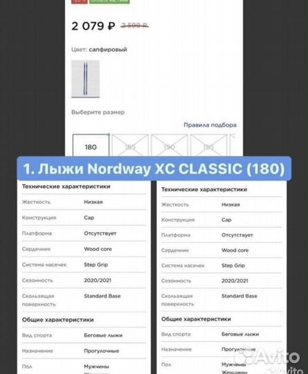 Лыжи nordway 180 (комплект) взрослые