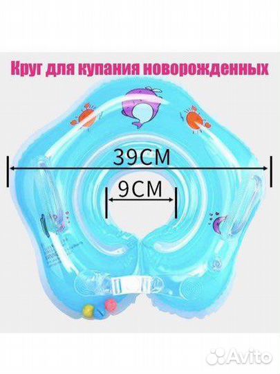 Круг для плавания на шею для малышей с погремушкой