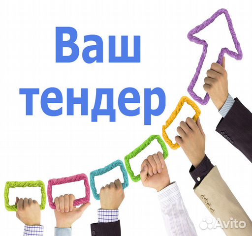 аукцион торги. международные торги тендеры. международные тендеры. тендерная документация. конкурс тендер.